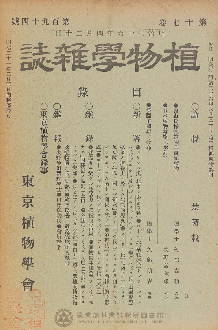 植物學雜誌 第十七卷第百九十四號