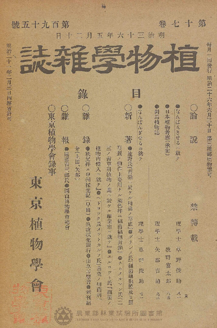 植物學雜誌 第十七卷第百九十五號