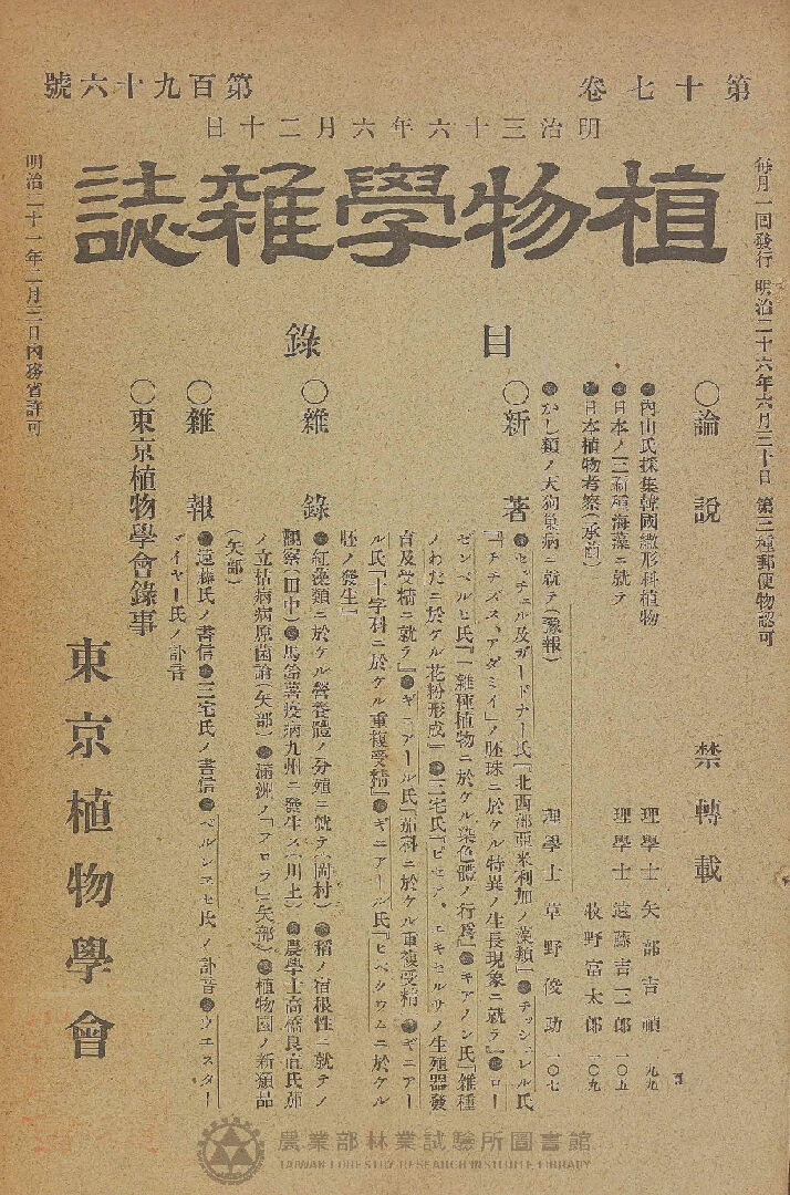 植物學雜誌 第十七卷第百九十六號