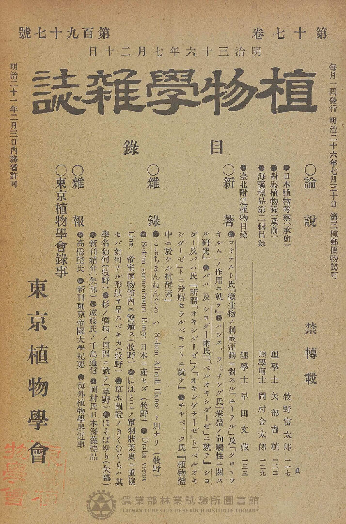 植物學雜誌 第十七卷第百九十七號