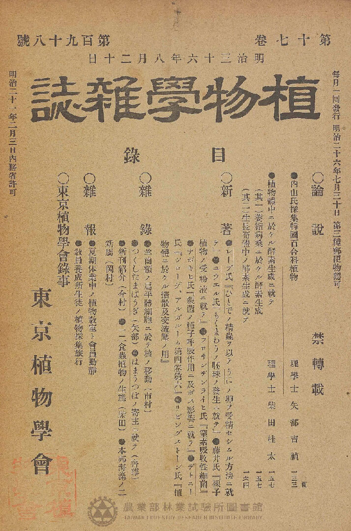 植物學雜誌 第十七卷第百九十八號