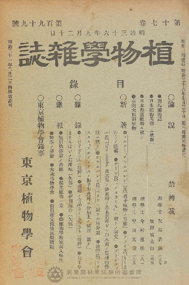 植物學雜誌 第十七卷第百九十九號