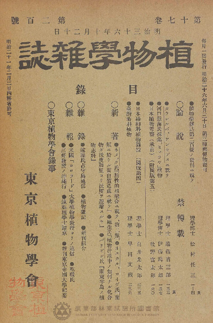 植物學雜誌 第十七卷第二百號
