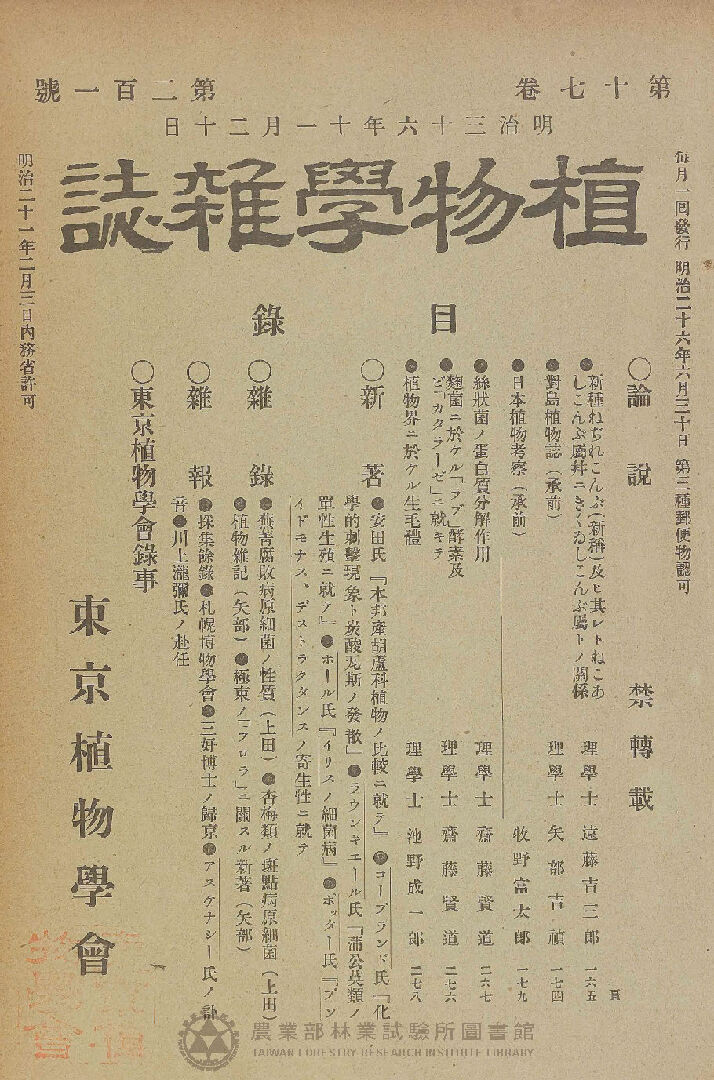 植物學雜誌 第十七卷第二百一號