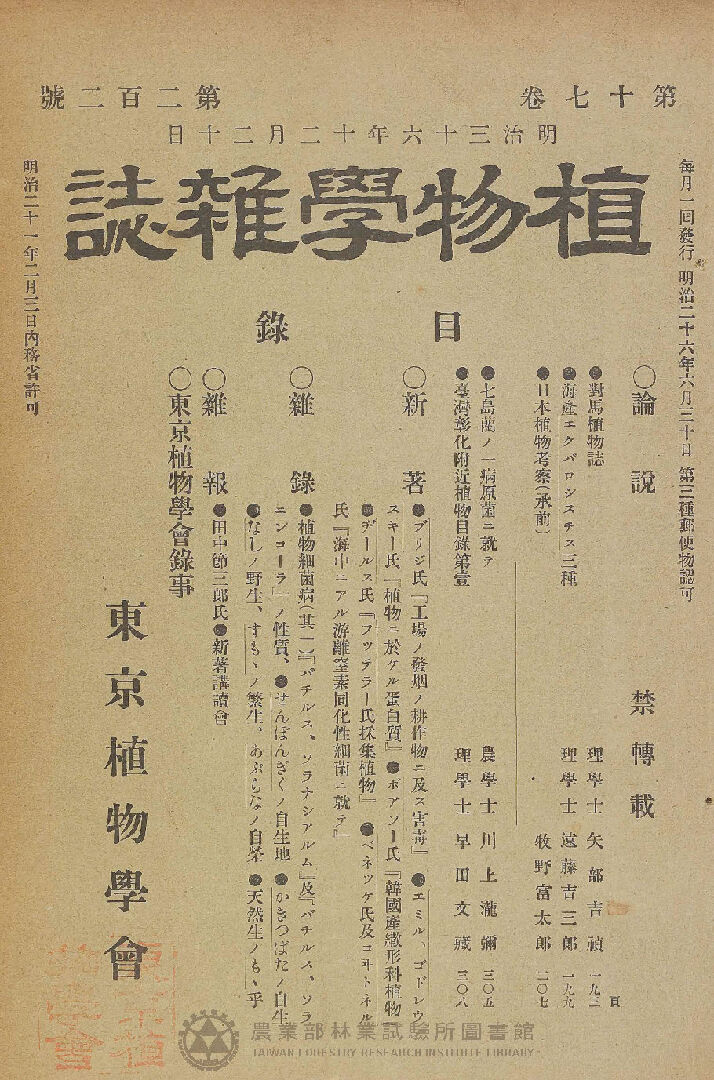 植物學雜誌 第十七卷第二百二號