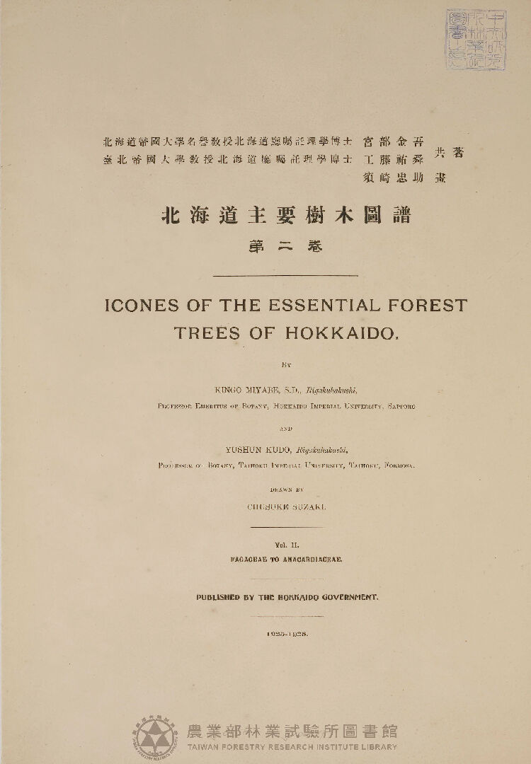 北海道主要樹木圖譜 第二卷 第十一輯~第二十輯