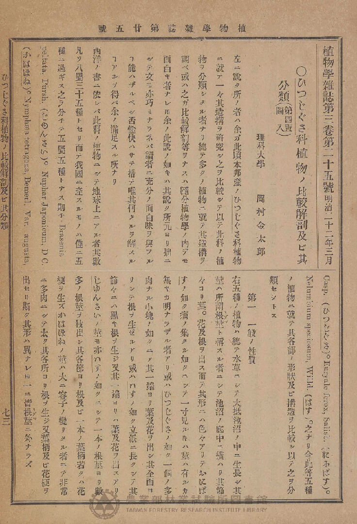 植物學雜誌 第三卷第二十五號