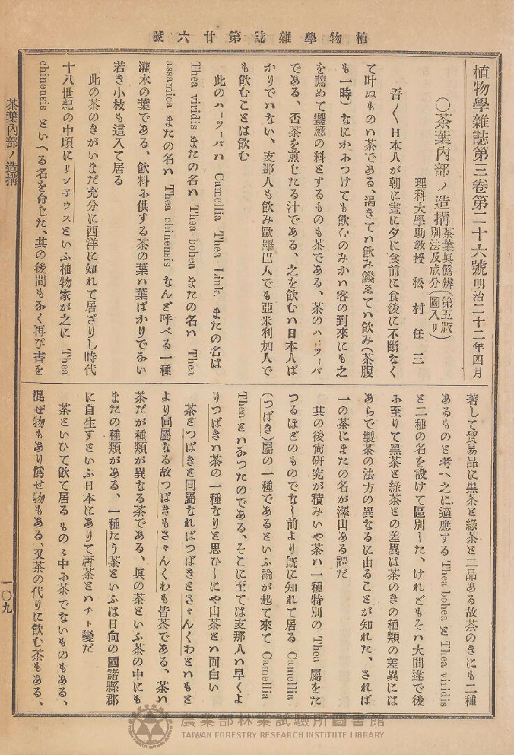 植物學雜誌 第三卷第二十六號