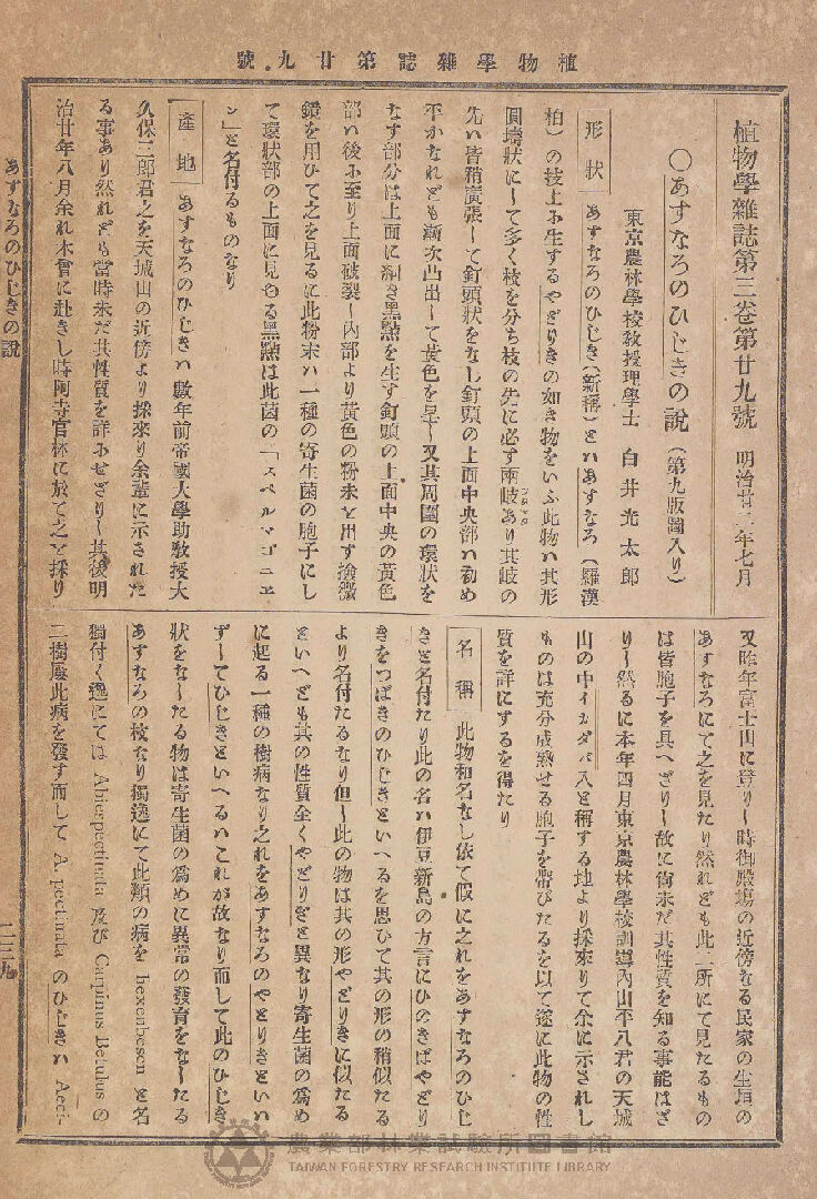 植物學雜誌 第三卷第二十九號