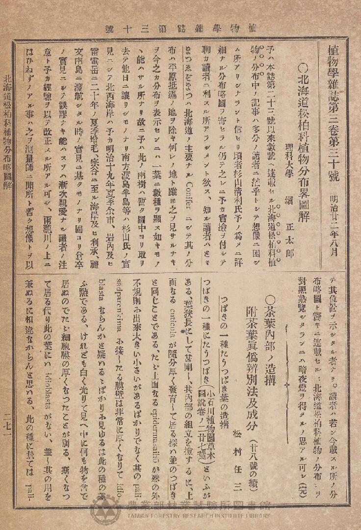 植物學雜誌 第三卷第三十號