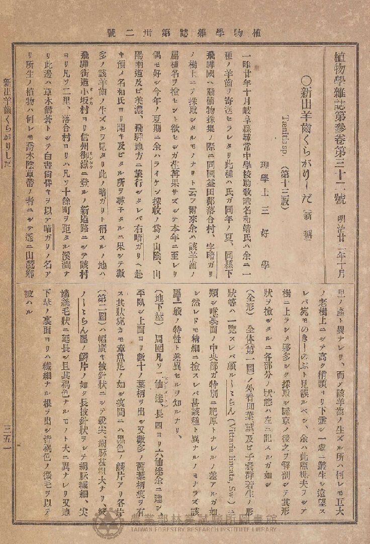 植物學雜誌 第三卷第三十二號
