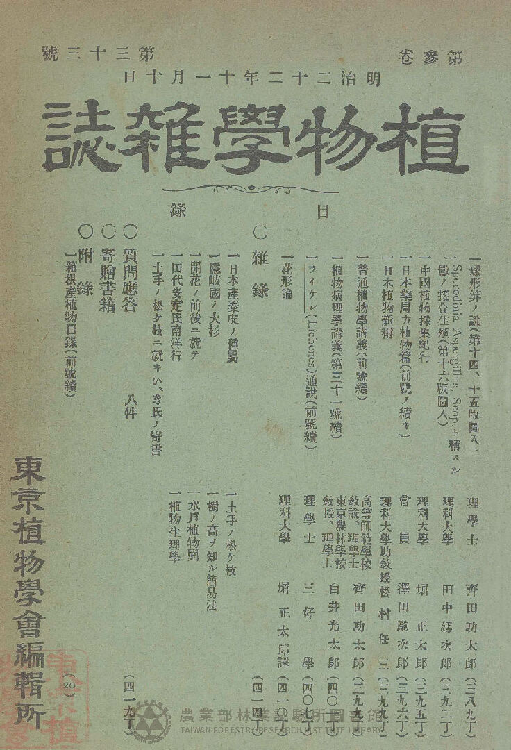 植物學雜誌 第三卷第三十三號
