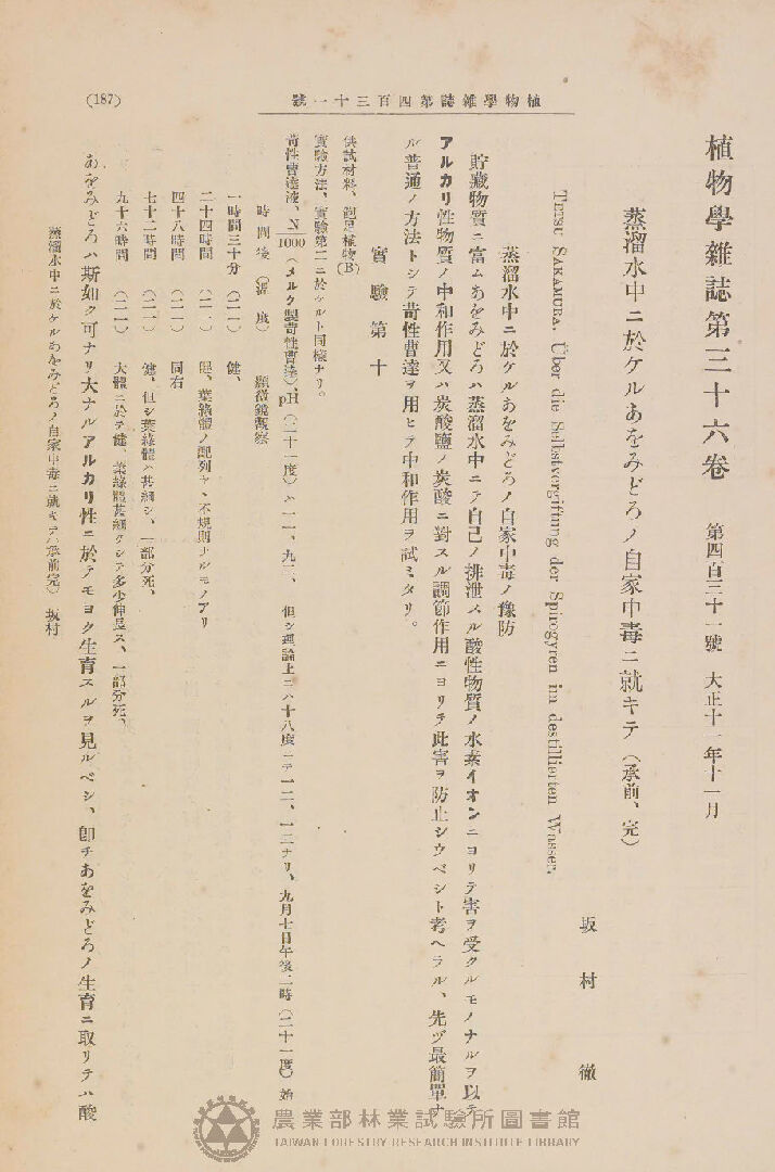 植物學雜誌 第三十六卷第四百三十一號