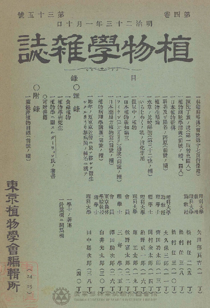 植物學雜誌 第四卷第三十五號