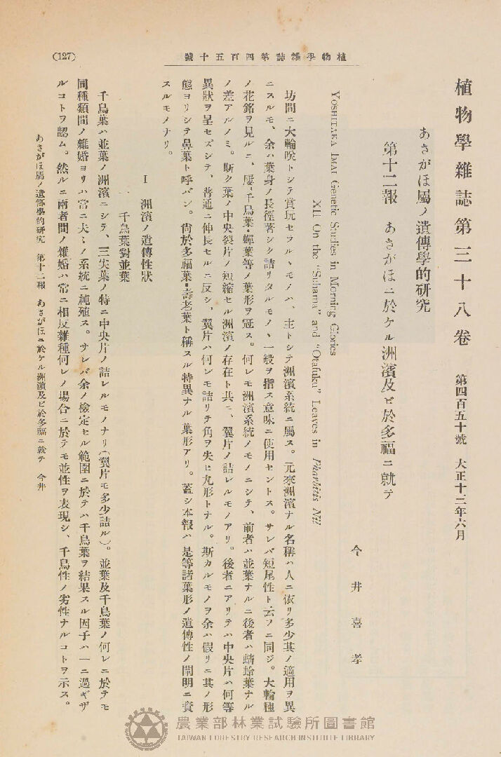 植物學雜誌 第三十八卷第四百五十號
