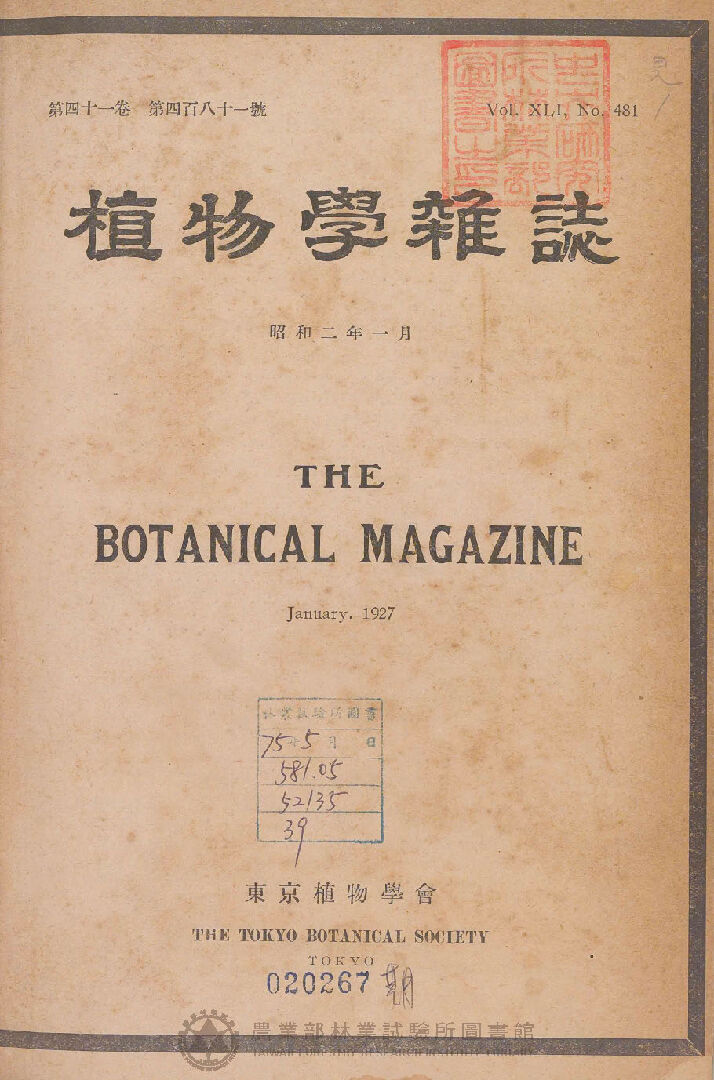 植物學雜誌 第四十一卷第四百八十一號