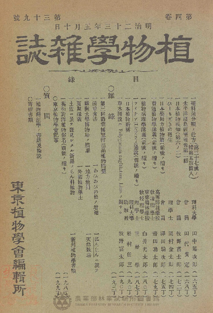 植物學雜誌 第四卷第三十九號