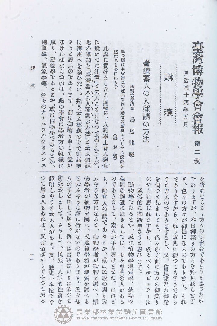 臺灣博物學會會報 第一卷 第二號