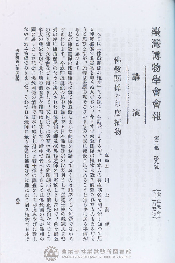 臺灣博物學會會報 第二卷 第八號