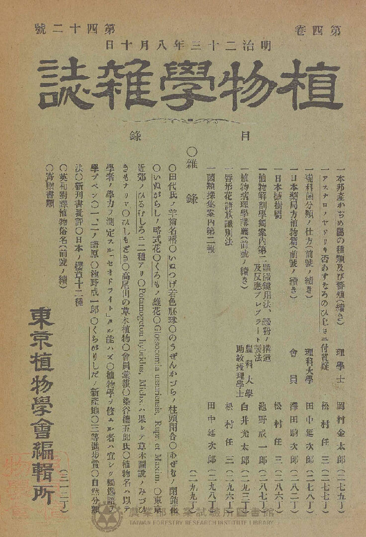 植物學雜誌 第四卷第四十二號
