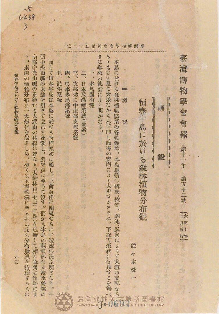 臺灣博物學會會報<br />
第十一卷 第五十二號
