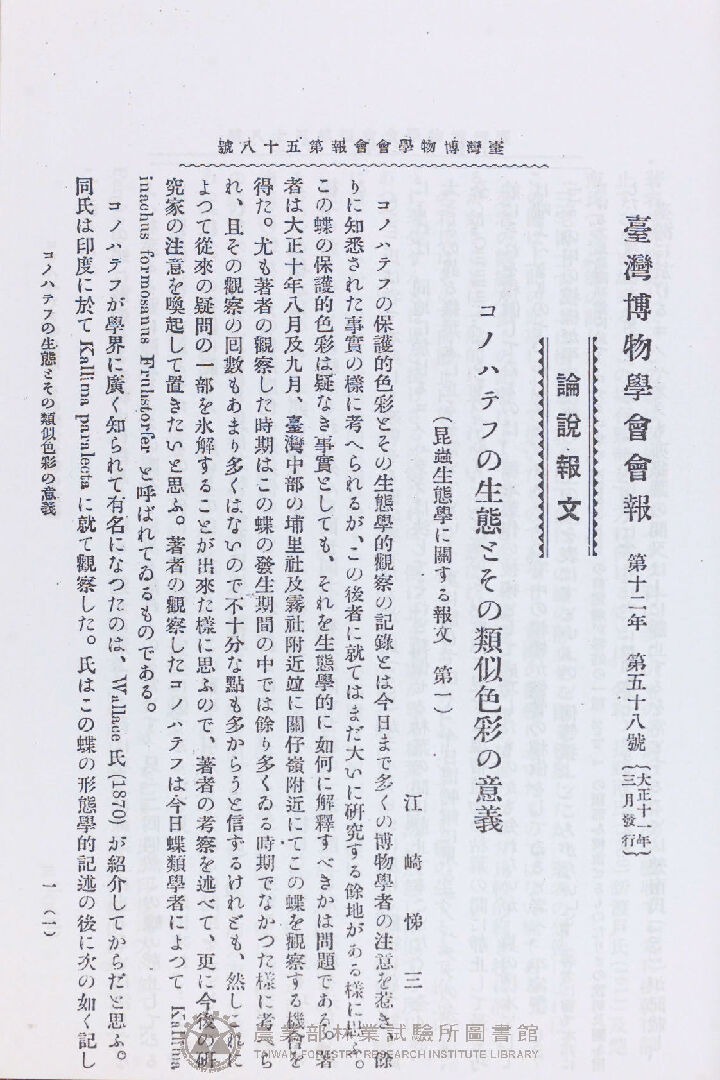 臺灣博物學會會報<br />第十二卷 第五十八號