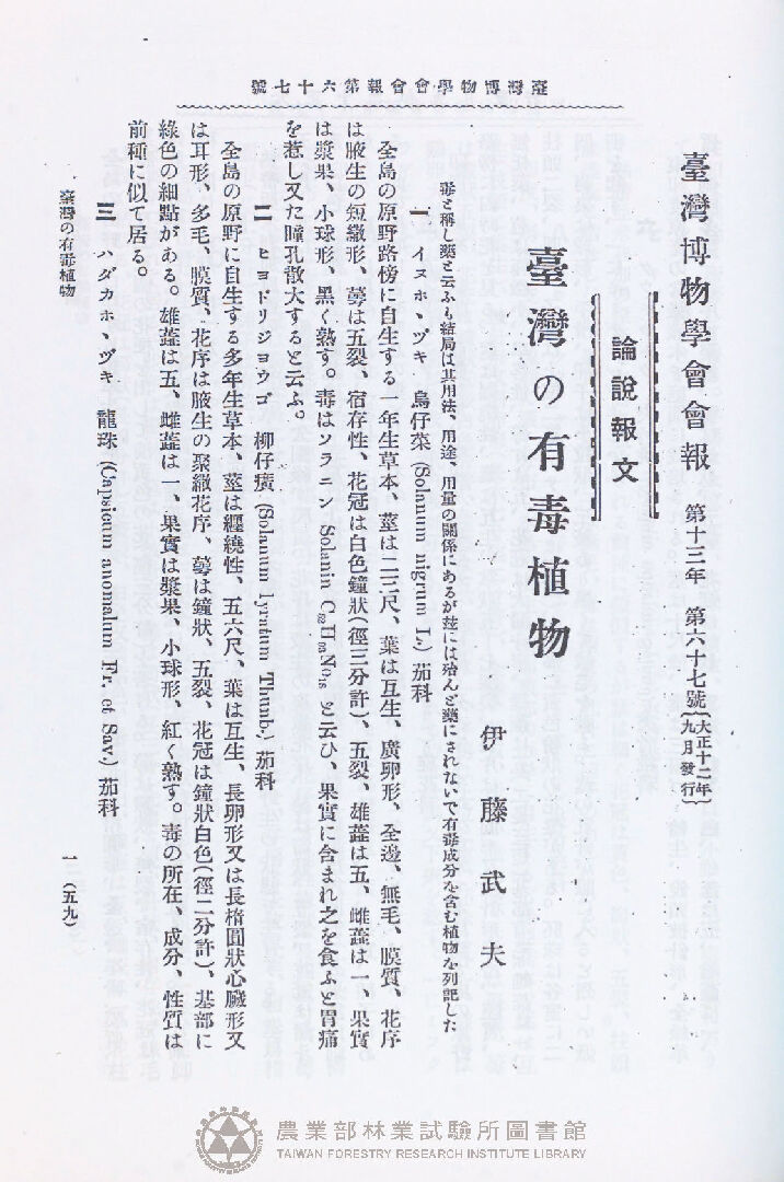 臺灣博物學會會報<br />第十三卷 第六十七號