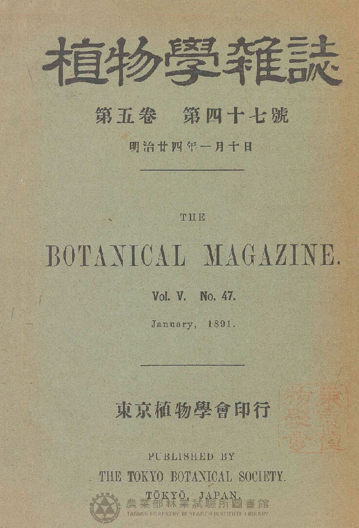 植物學雜誌 第五卷第四十七號