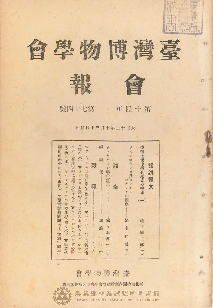 臺灣博物學會會報<br />
第十四卷 第七十四號
