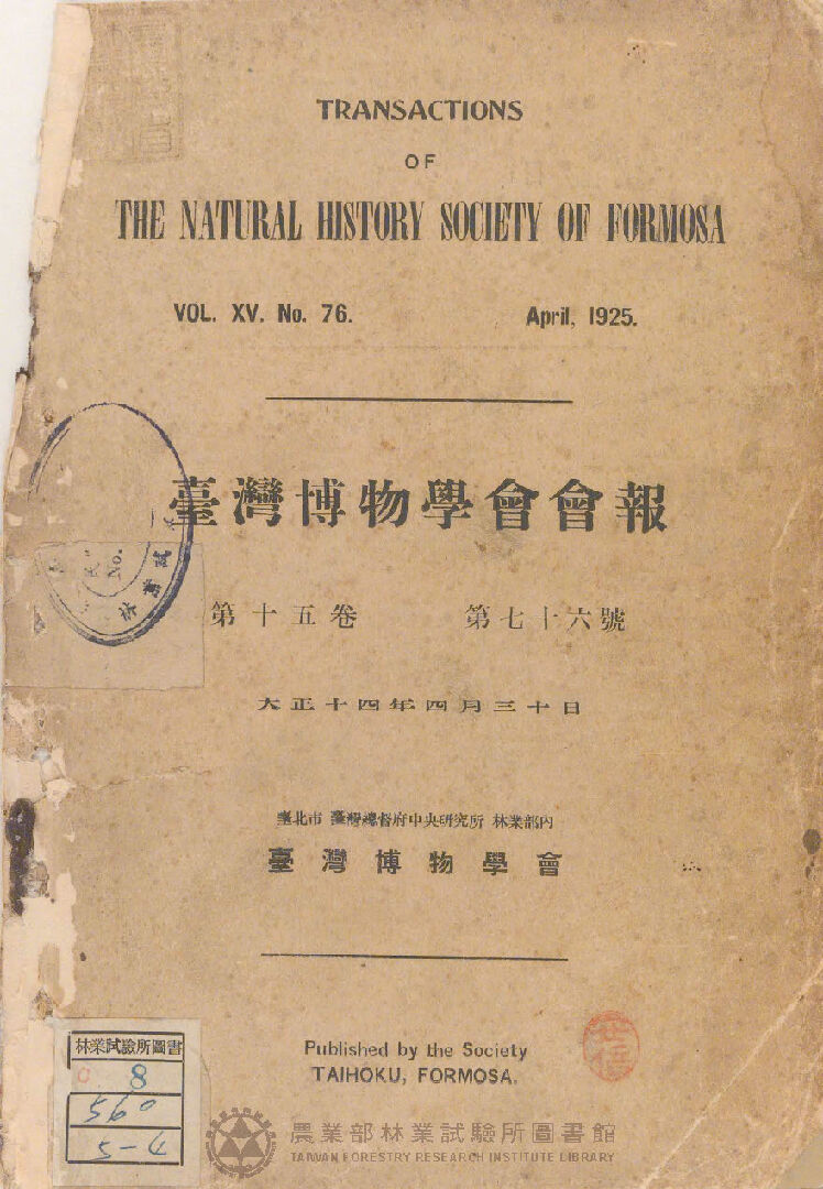 臺灣博物學會會報<br />
第十五卷 第七十六號