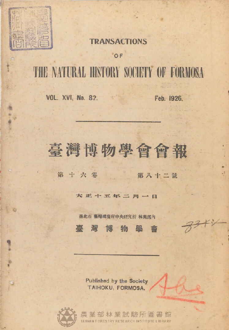 臺灣博物學會會報<br />
第十六卷 第八十二號