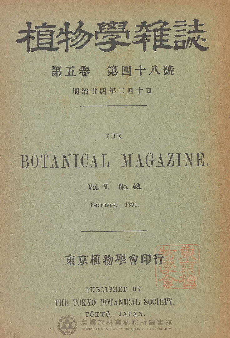 植物學雜誌 第五卷第四十八號