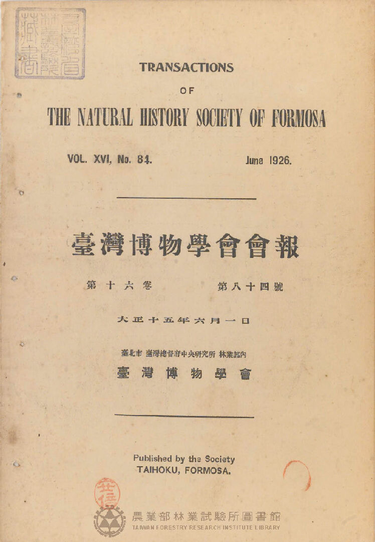 臺灣博物學會會報<br />
第十六卷 第八十四號