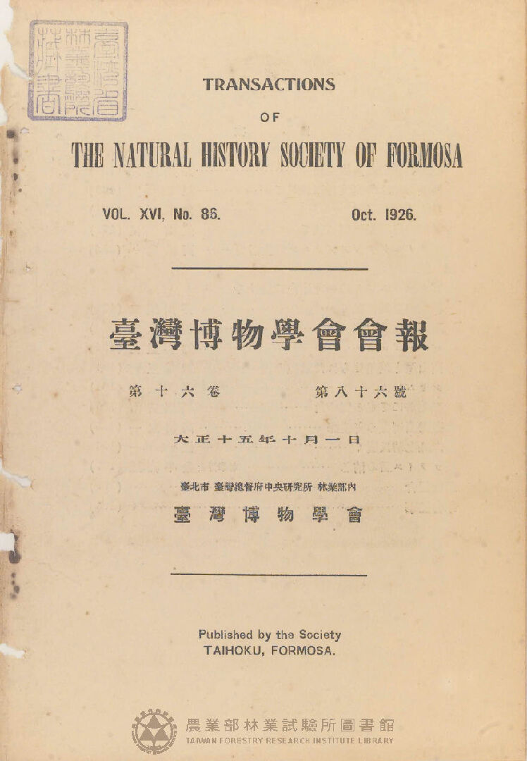 臺灣博物學會會報<br />
第十六卷 第八十六號