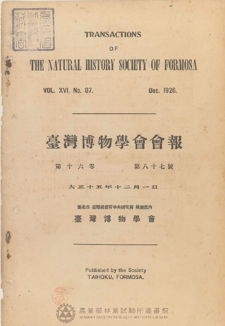 臺灣博物學會會報<br />
第十六卷 第八十七號