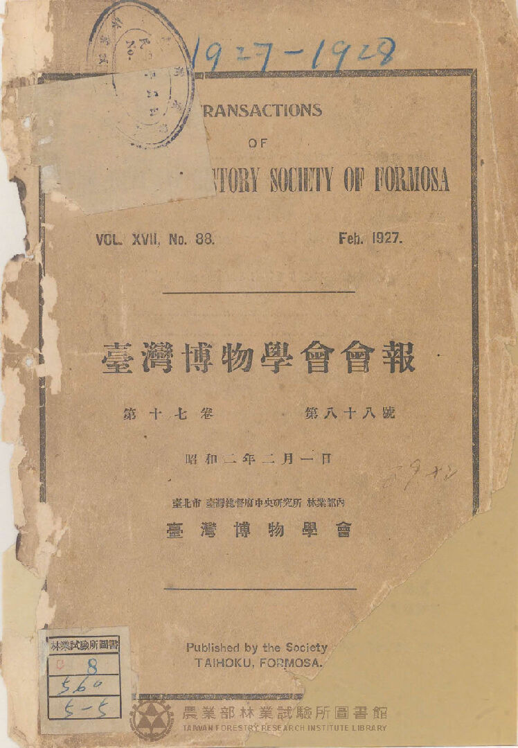 臺灣博物學會會報<br />
第十七卷 第八十八號
