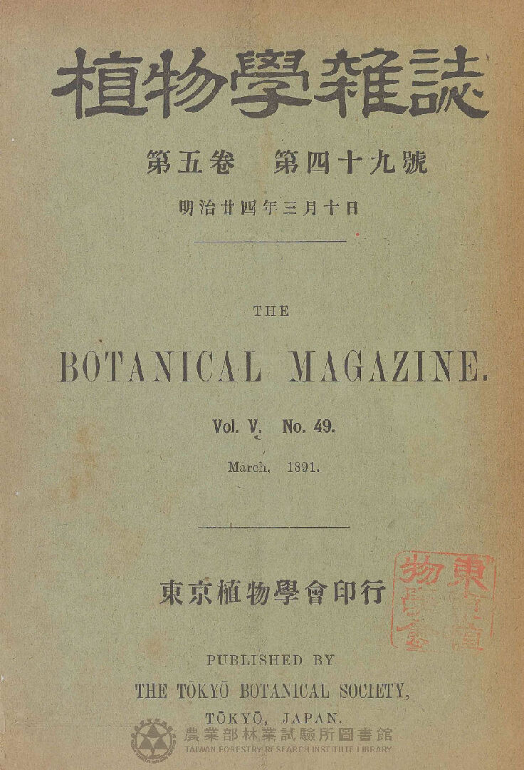 植物學雜誌 第五卷第四十九號