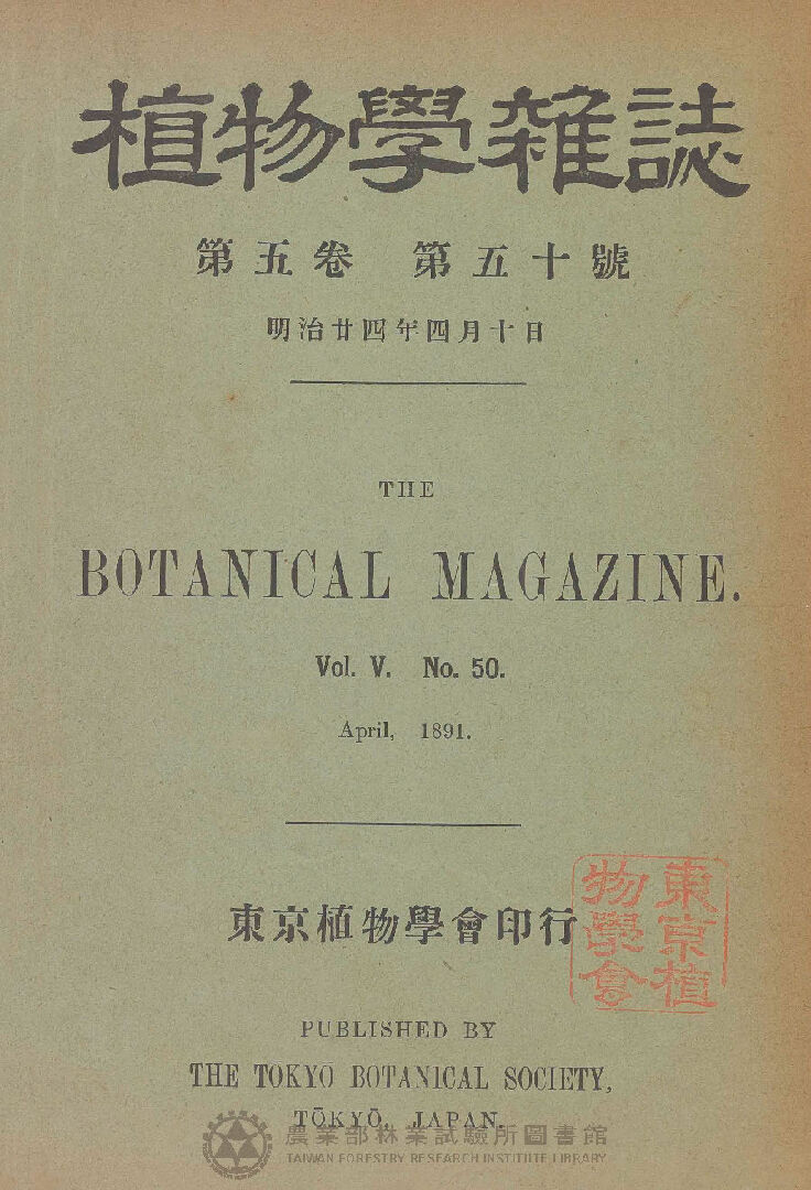 植物學雜誌 第五卷第五十號