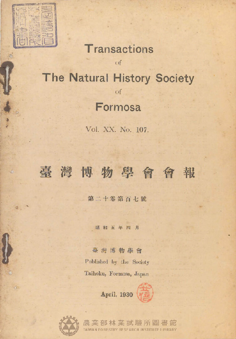臺灣博物學會會報 第二十卷 第百七號