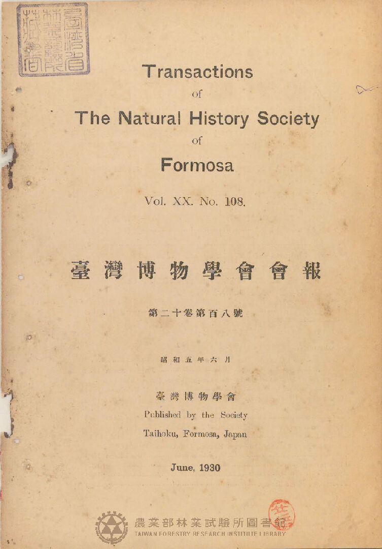 臺灣博物學會會報 第二十卷 第百八號