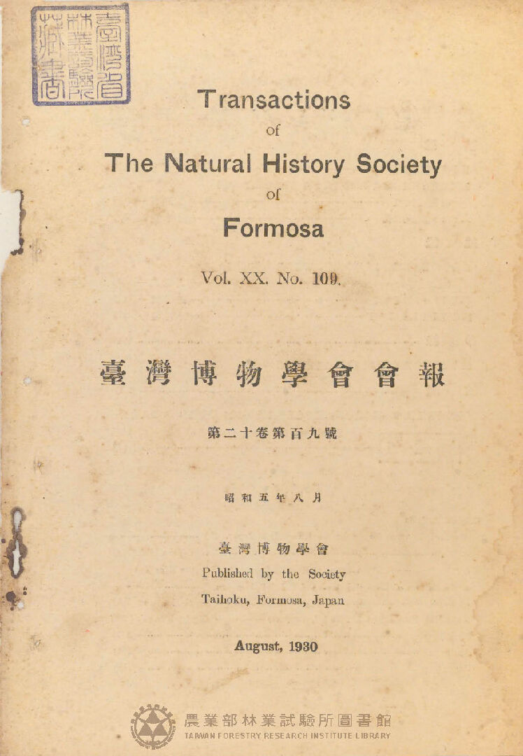臺灣博物學會會報 第二十卷 第百九號