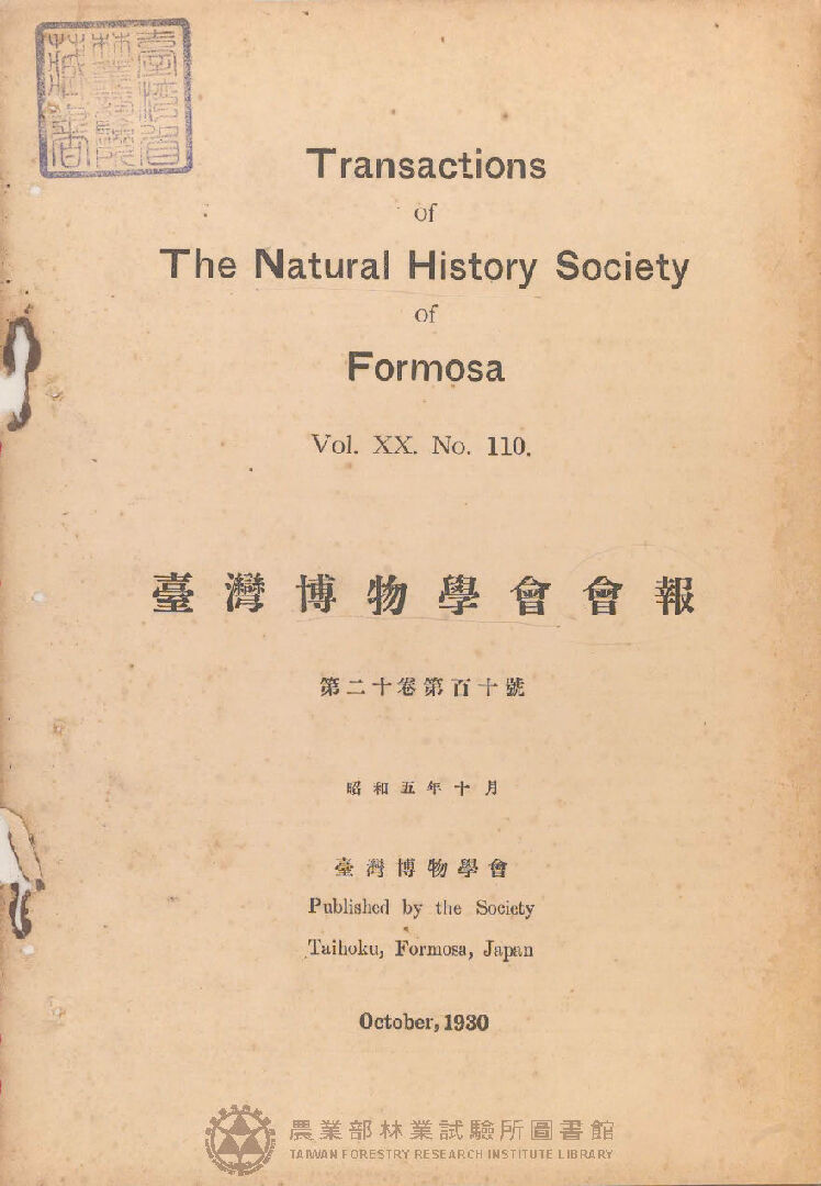 臺灣博物學會會報　第二十卷 第百十號