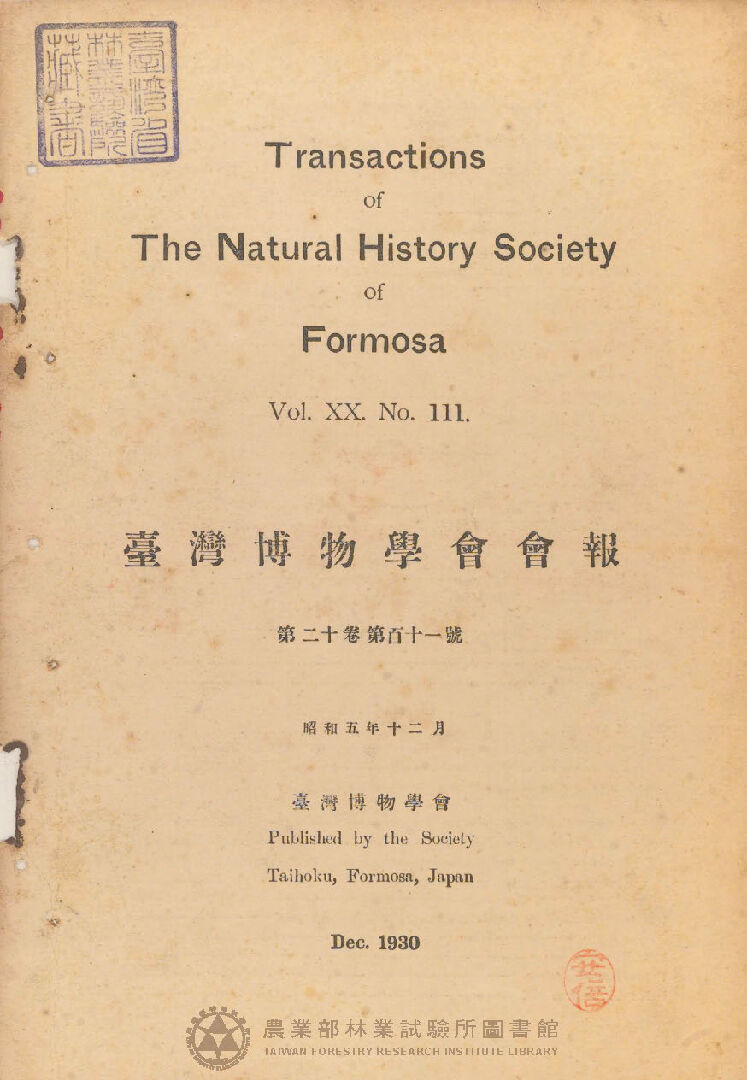 臺灣博物學會會報 第二十卷 第百十一號