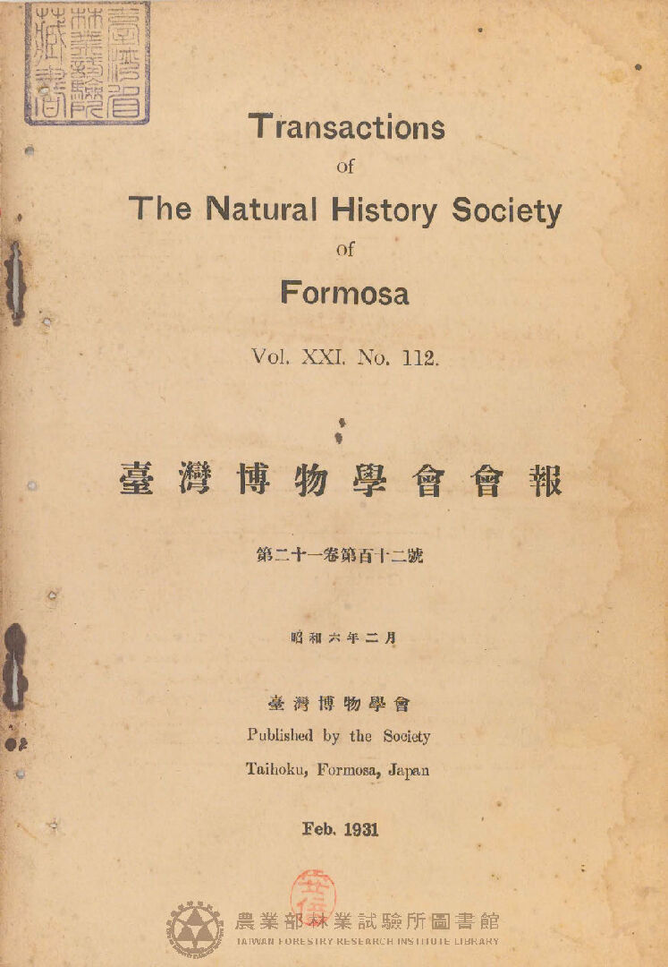 臺灣博物學會會報 第二十一卷 第百十二號