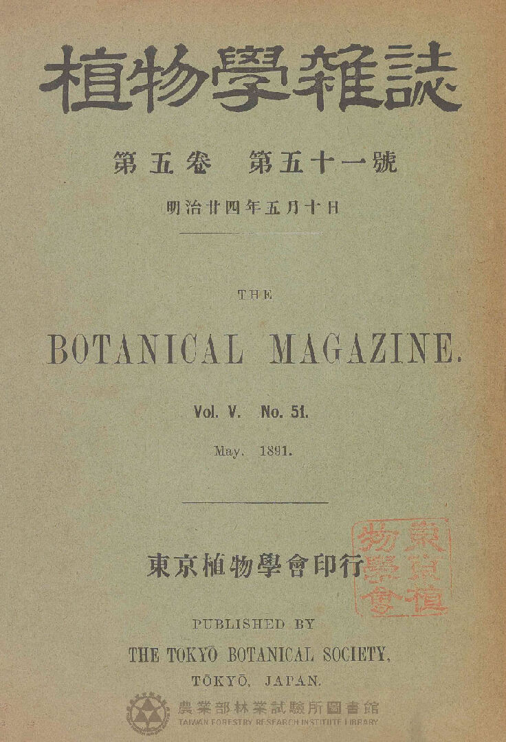 植物學雜誌 第五卷第五十一號