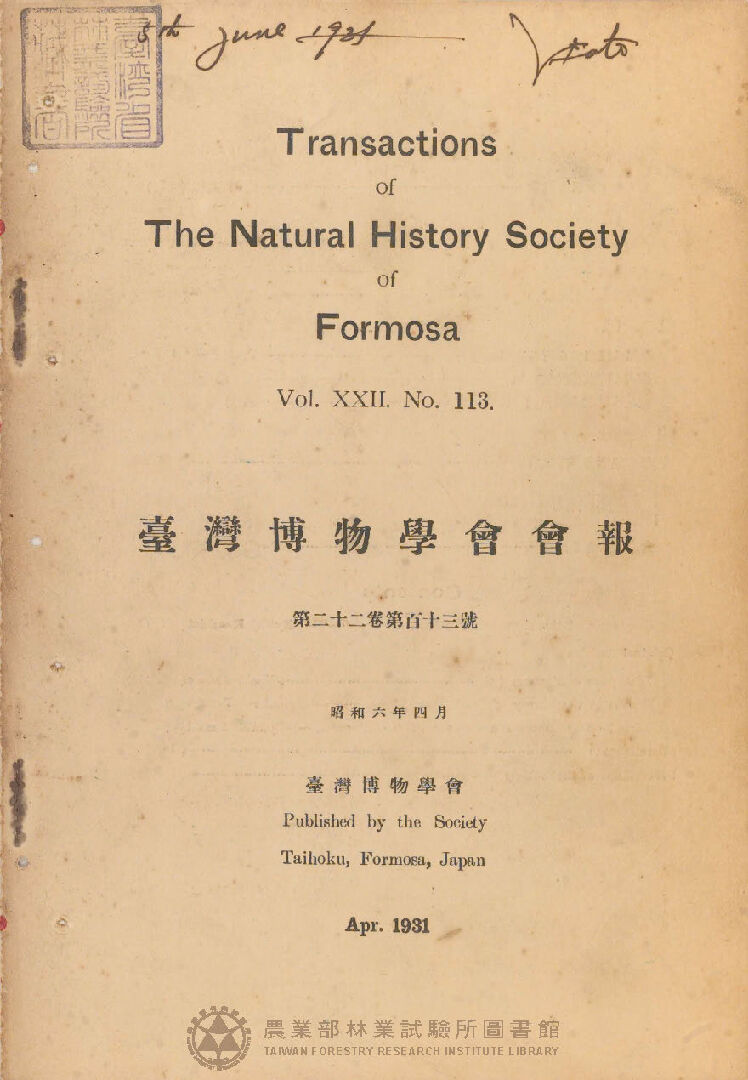 臺灣博物學會會報 第二十一卷 第百十三號