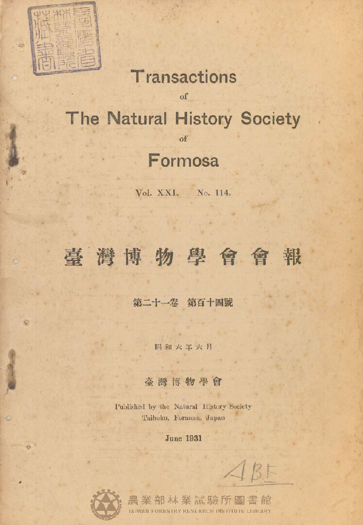 臺灣博物學會會報 第二十一卷 第百十四號