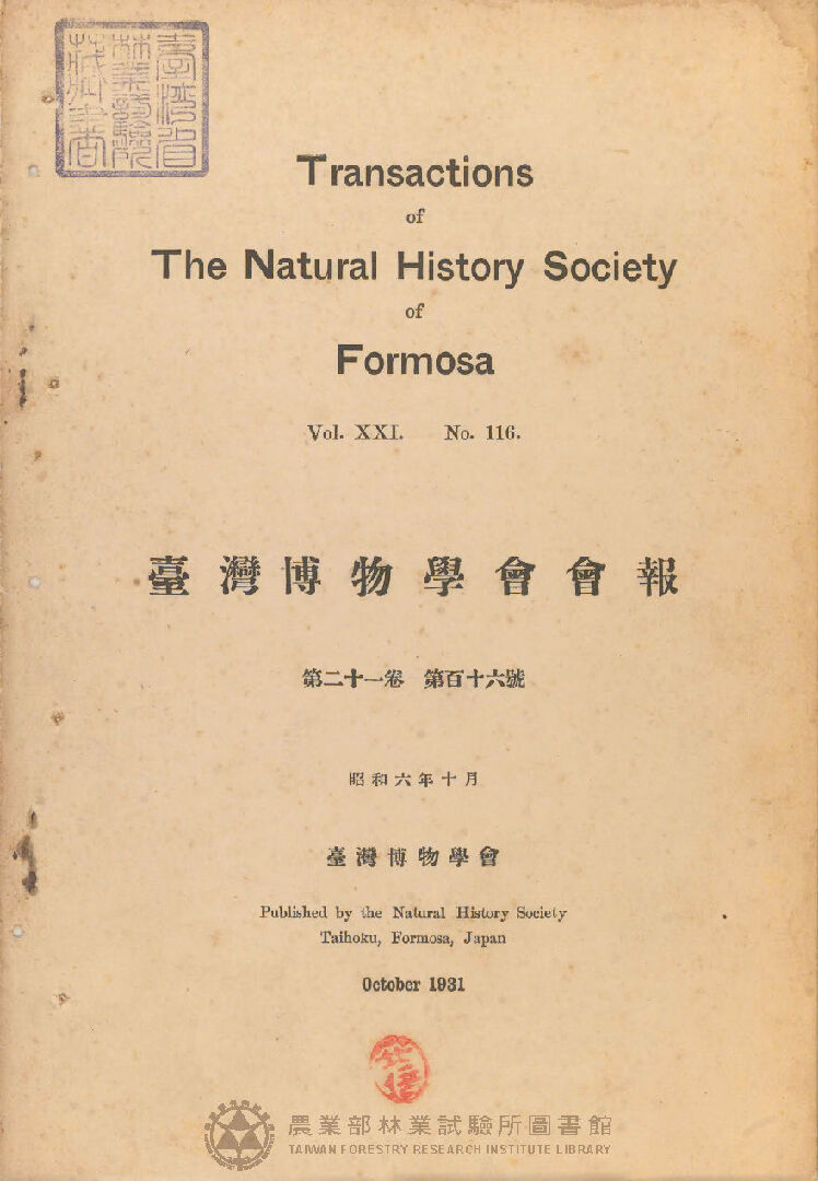 臺灣博物學會會報 第二十一卷 第百十六號