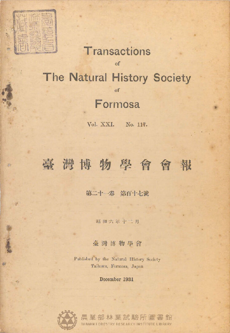 臺灣博物學會會報 第二十一卷 第百十七號
