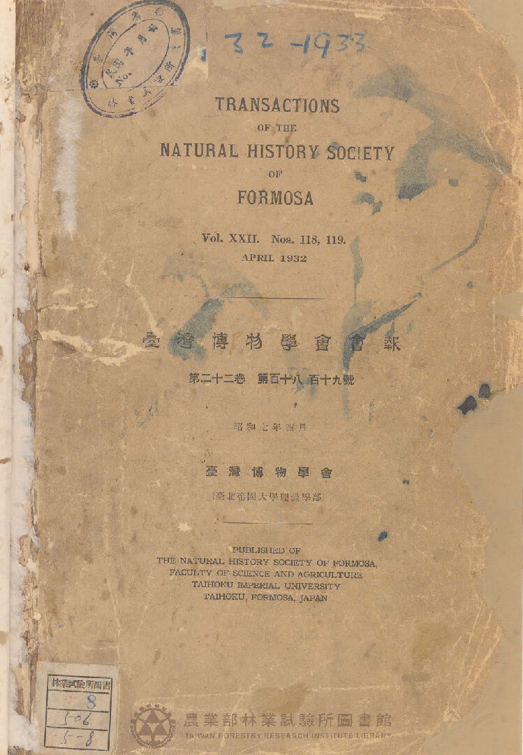 臺灣博物學會會報 第二十二卷 第百十八號至第百十九號
